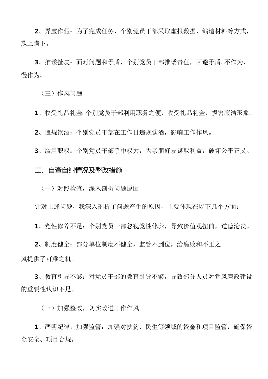 2024年群众身边不正之风和腐败问题集中整治工作开展情况总结（8篇）.docx_第2页