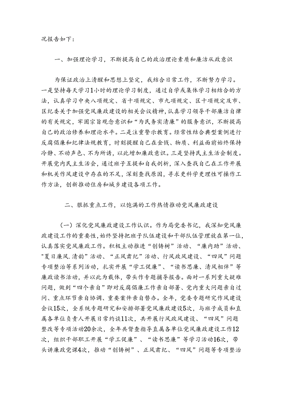 局长述职述法报告范文20242024(通用5篇).docx_第2页