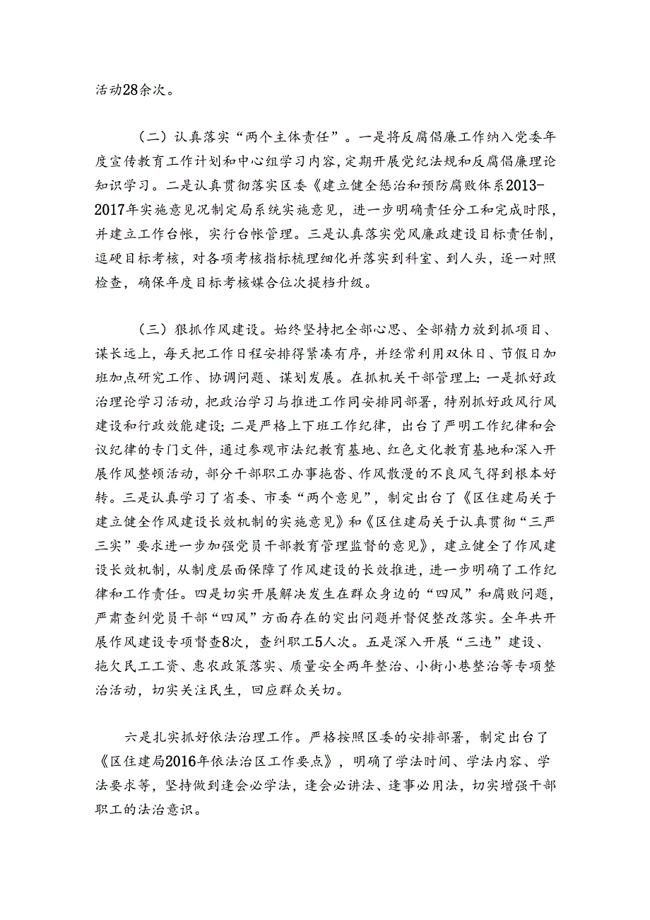 局长述职述法报告范文20242024(通用5篇).docx_第3页