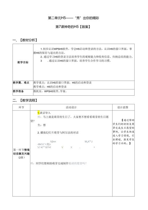 信息技术《神奇的H5》教案.docx