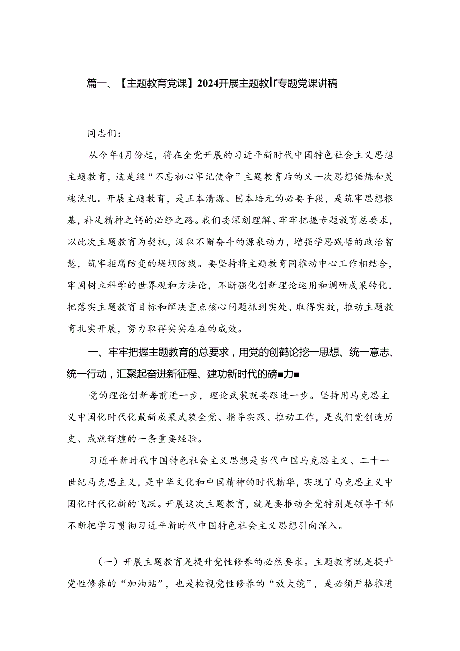 2024年第一季度党课讲稿【9篇】.docx_第2页