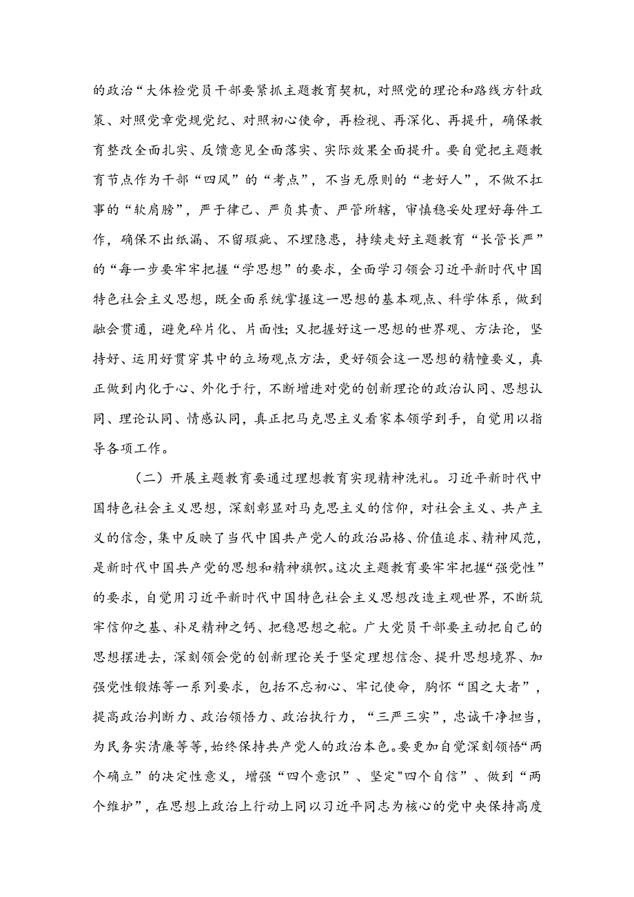 2024年第一季度党课讲稿【9篇】.docx_第3页