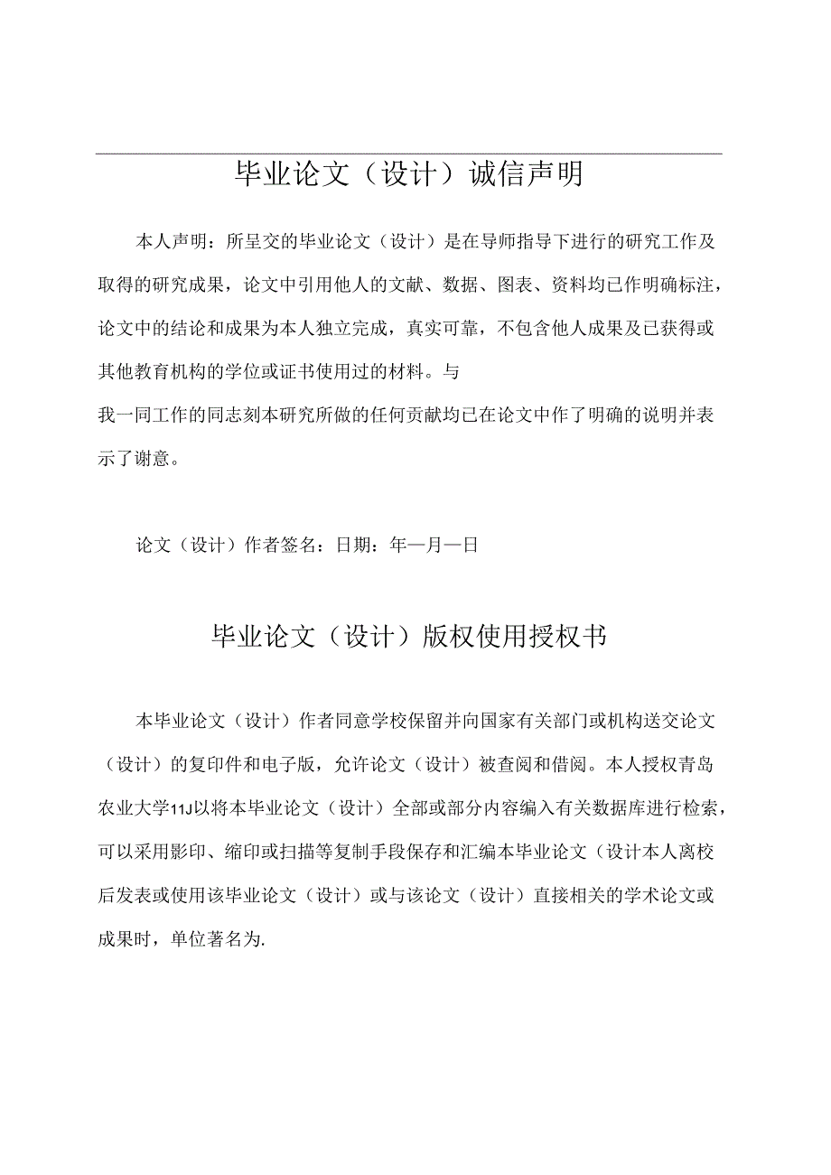蔬菜大棚温湿度控制系统的PLC程序设计毕业设计.docx_第2页
