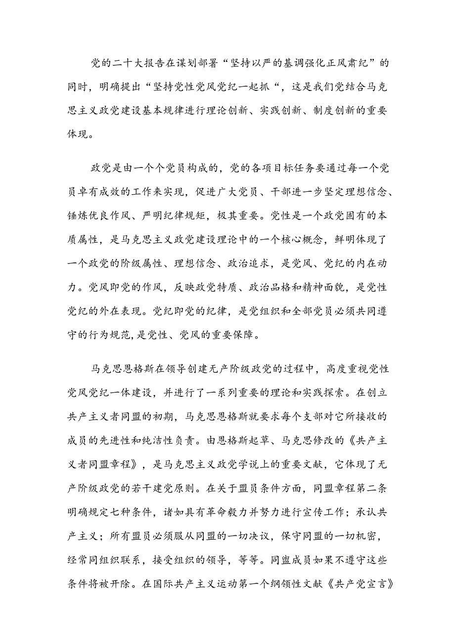 （8篇）2024年党纪学习教育集中研讨交流会辅导党课.docx_第2页