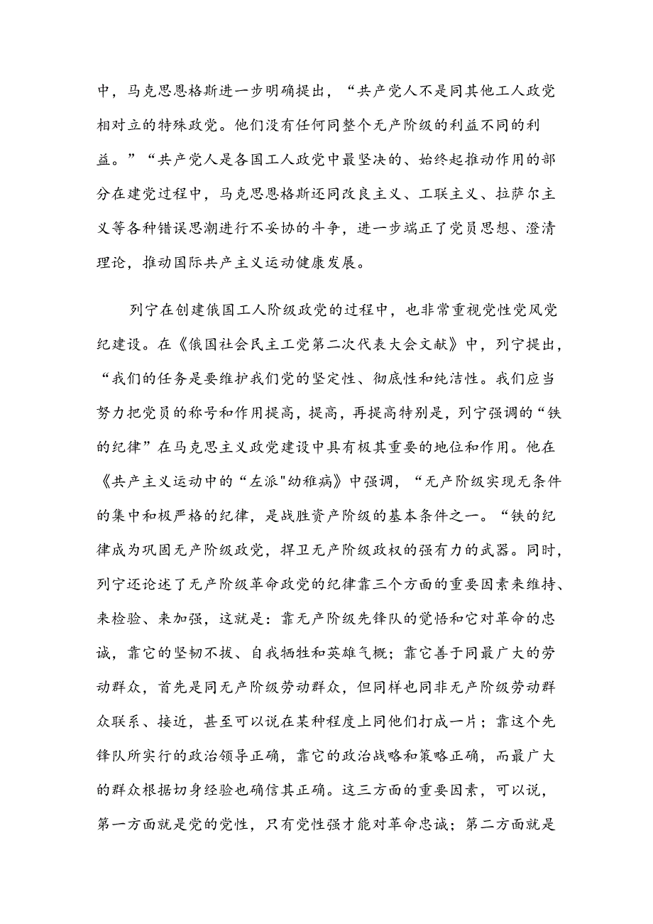 （8篇）2024年党纪学习教育集中研讨交流会辅导党课.docx_第3页