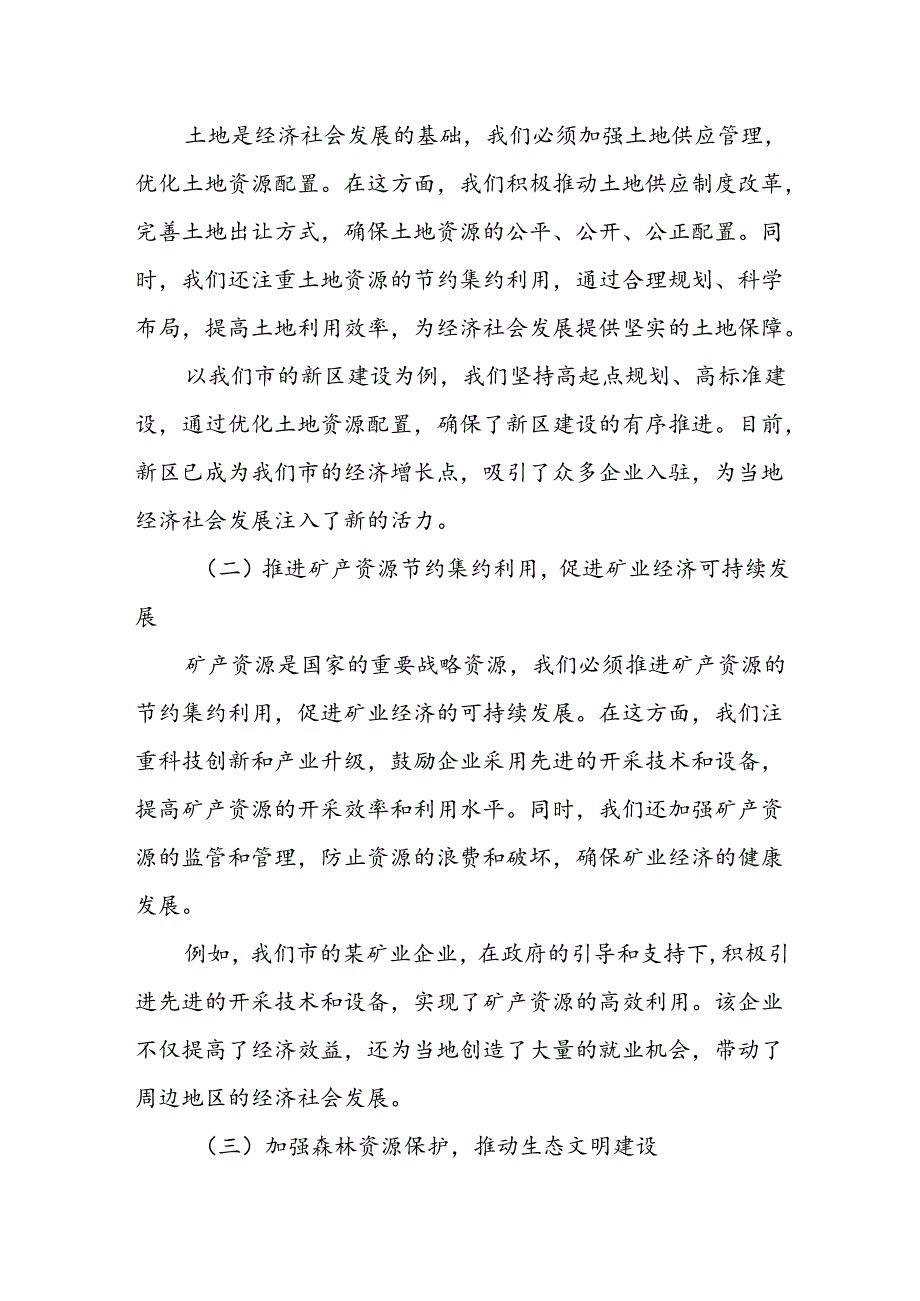 市自然资源和规划局在市人大常委会评议测评会上的自评工作报告.docx_第3页