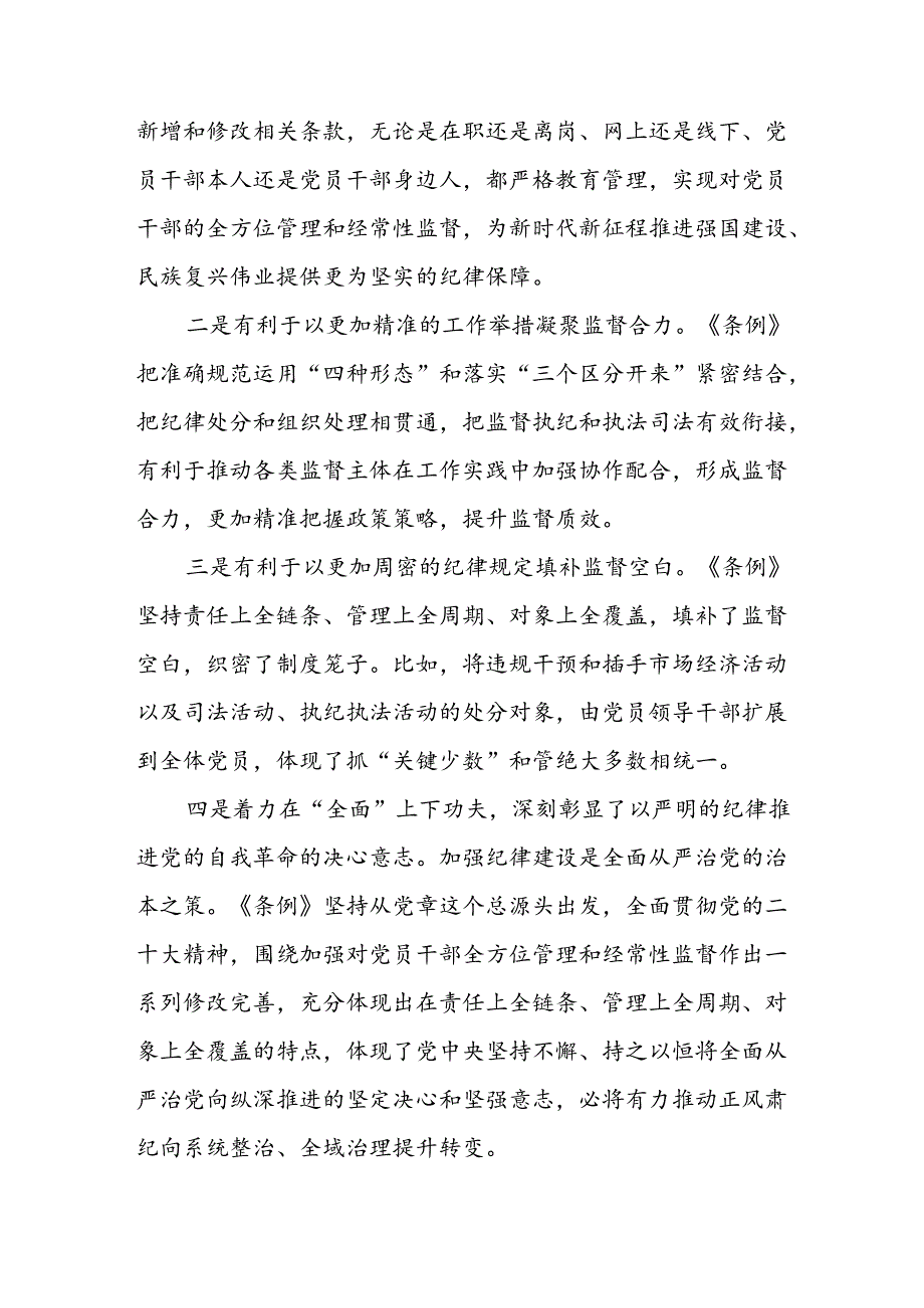 学习2024年党纪培训教育讲话稿(1).docx_第2页