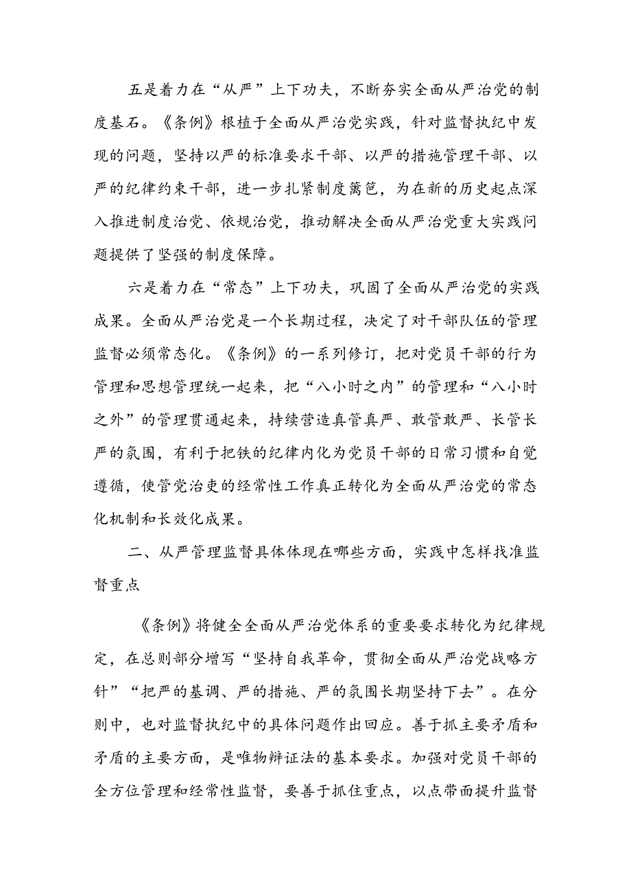 学习2024年党纪培训教育讲话稿(1).docx_第3页