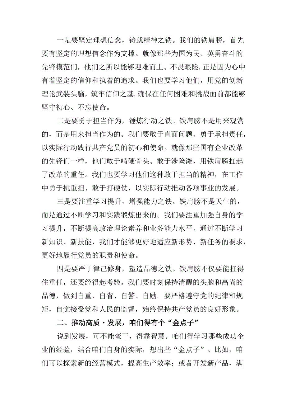 党支部“强化使命担当推动国有经济高质量发展”研讨发言提纲8篇供参考(1).docx_第2页