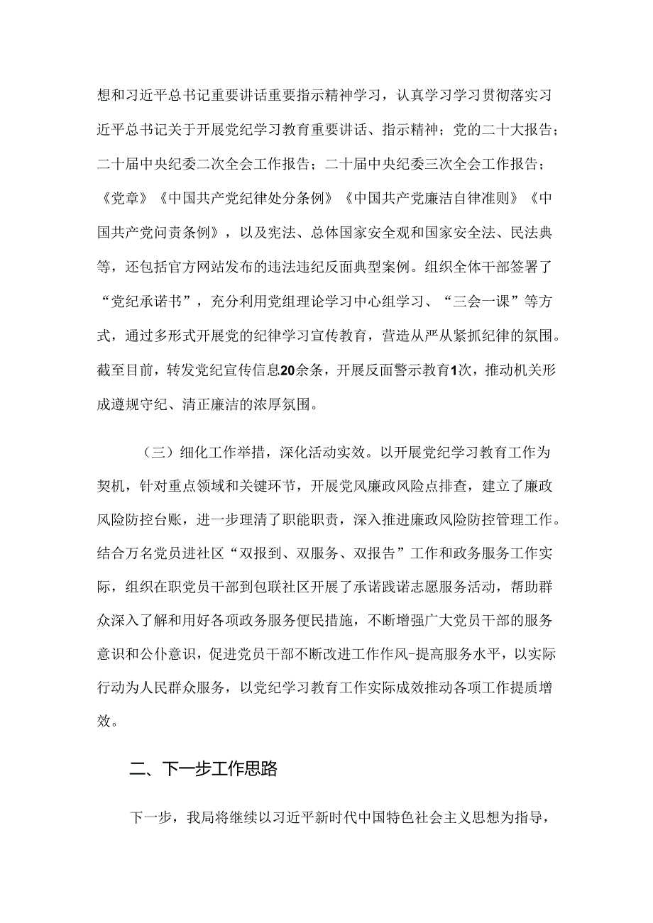 2024年党纪学习教育开展情况总结含自查报告共十篇.docx_第2页