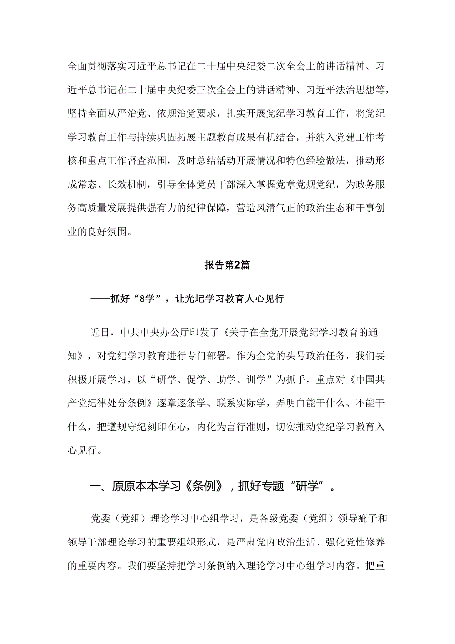2024年党纪学习教育开展情况总结含自查报告共十篇.docx_第3页