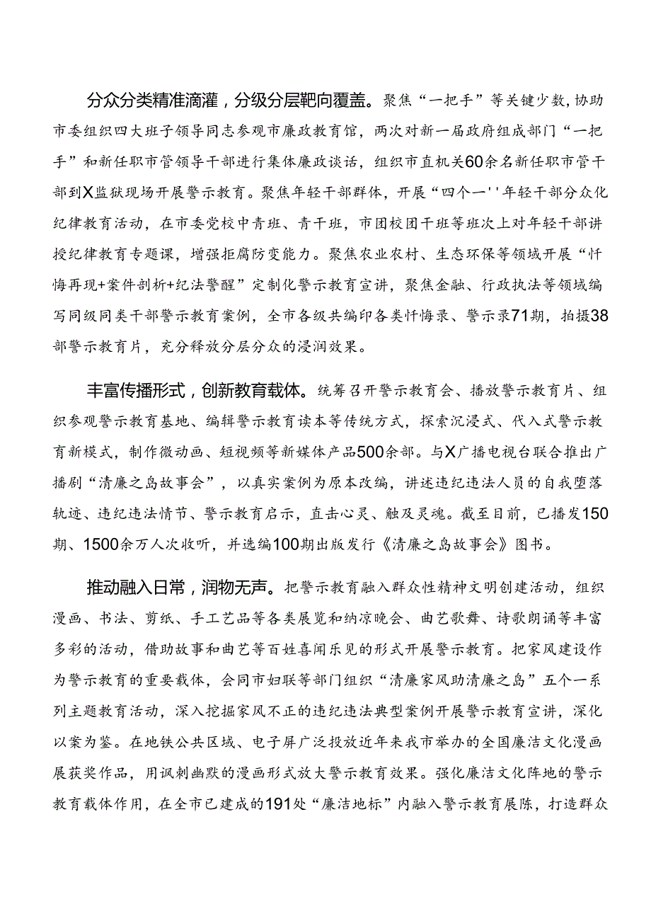 2024党纪学习教育工作总结和工作经验10篇.docx_第3页