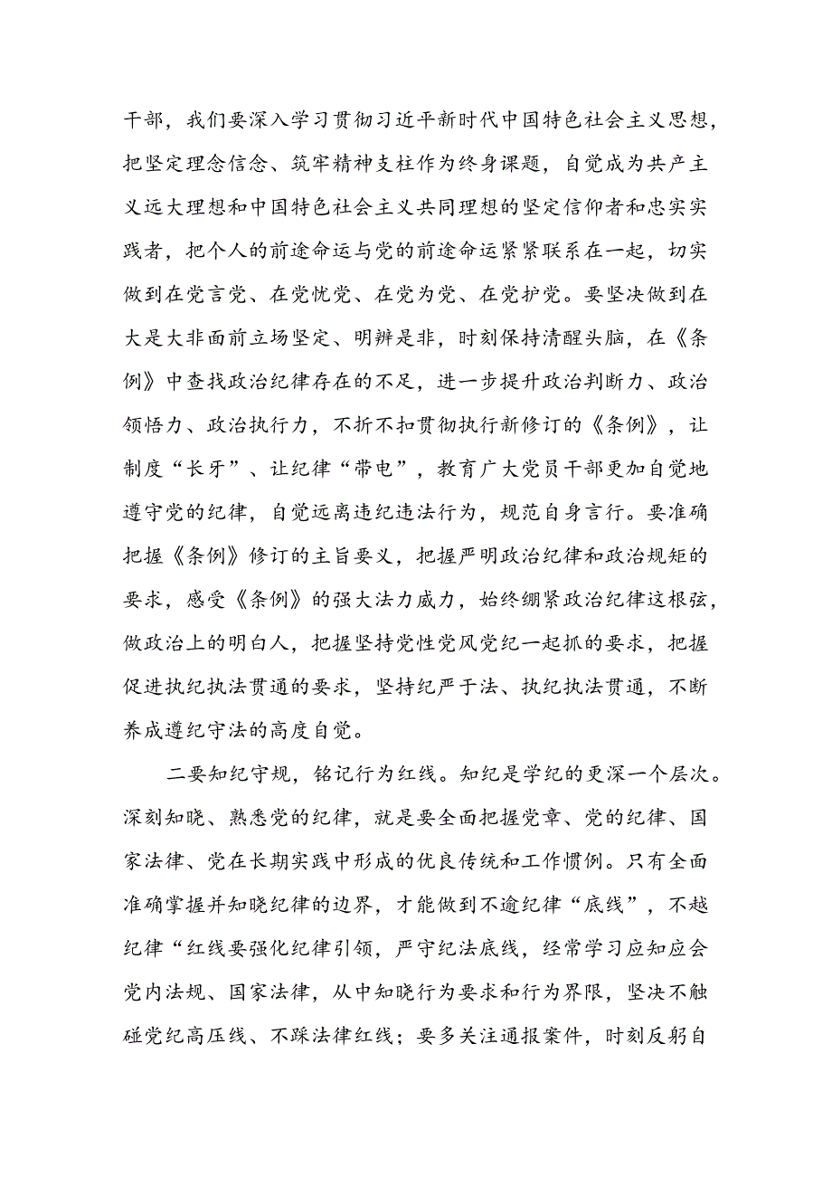 2024学习《中国共产党纪律处分条例》心得体会四篇.docx_第2页
