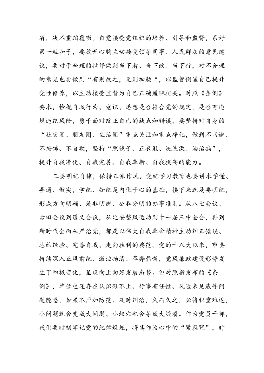 2024学习《中国共产党纪律处分条例》心得体会四篇.docx_第3页