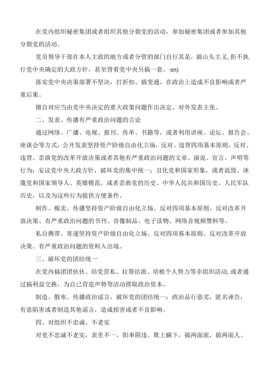 共10篇专题学习“六大纪律”心得体会、研讨材料.docx_第3页