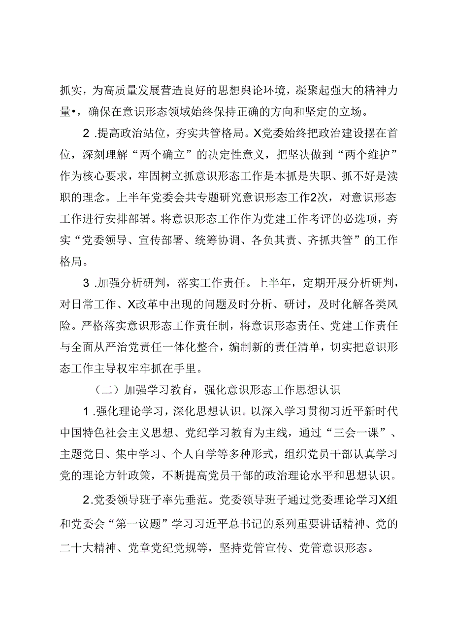 2024年上半年意识形态工作总结报告、上半年意识形态和宣传工作总结及下步打算2篇.docx_第2页