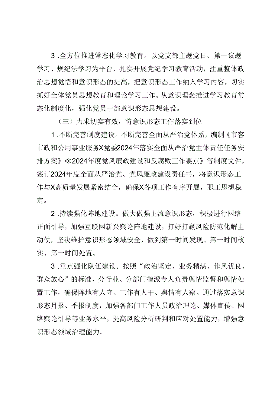 2024年上半年意识形态工作总结报告、上半年意识形态和宣传工作总结及下步打算2篇.docx_第3页