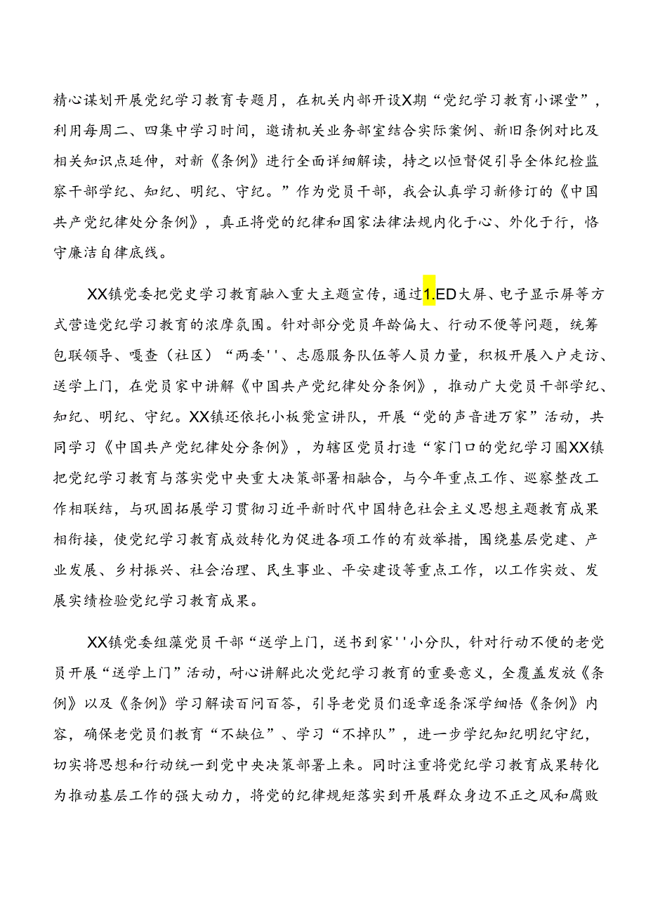 2024年党纪学习教育阶段总结和下一步打算9篇汇编.docx_第2页