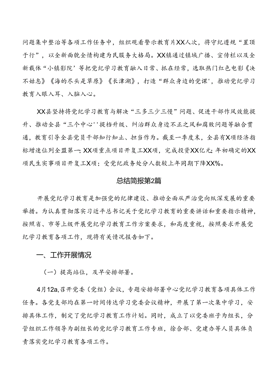 2024年党纪学习教育阶段总结和下一步打算9篇汇编.docx_第3页