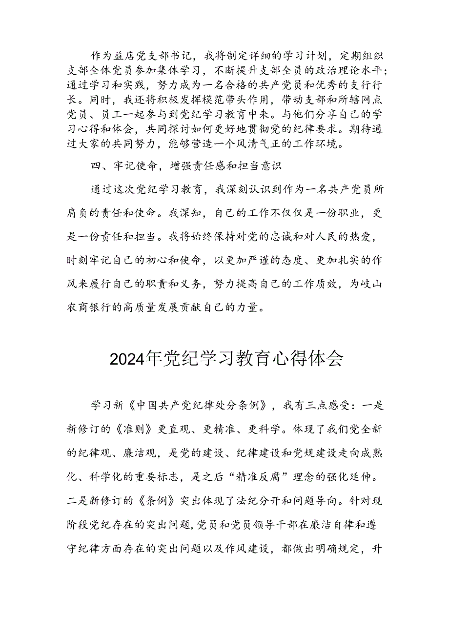 2024年开展《党纪学习培训教育》个人心得体会 合计8份.docx_第2页