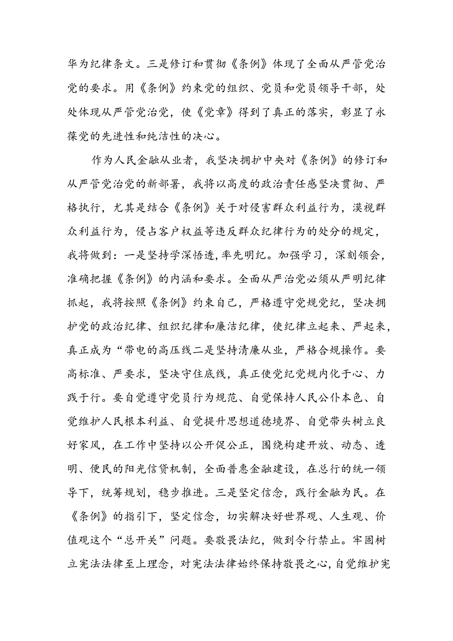 2024年开展《党纪学习培训教育》个人心得体会 合计8份.docx_第3页