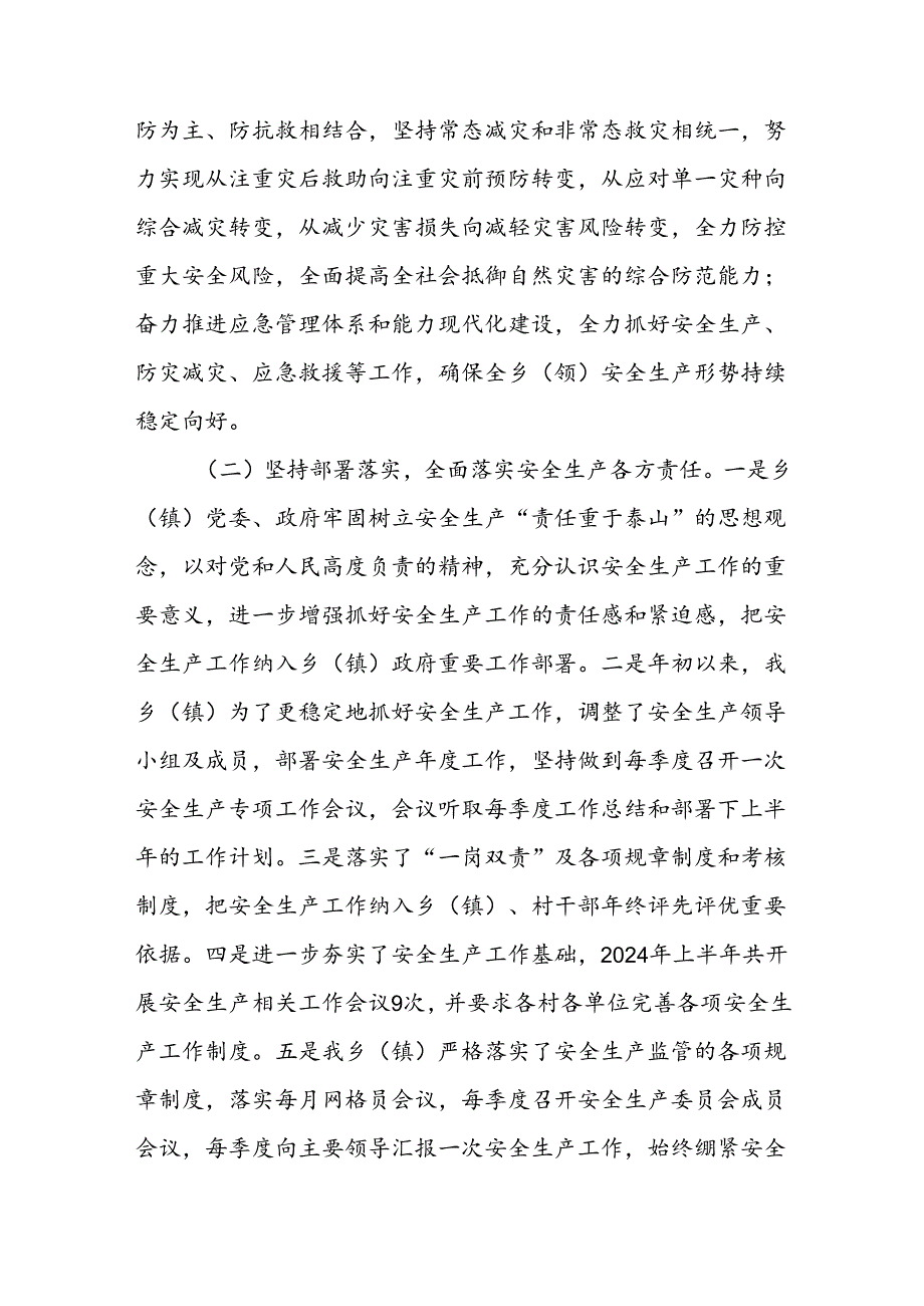 （2篇）乡镇2024年上半年安全生产工作总结.docx_第2页