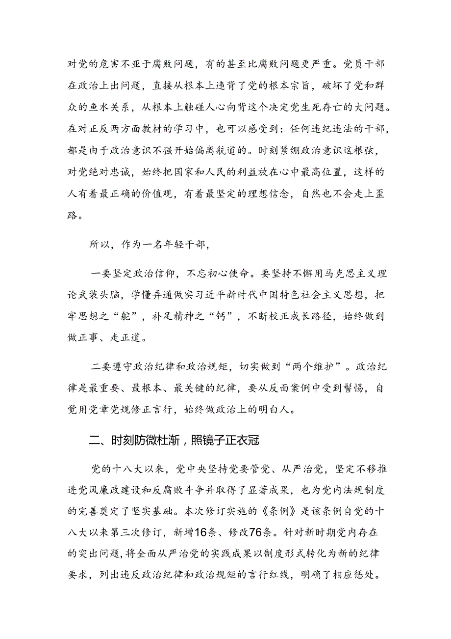 2024年党纪学习教育深化党纪学习教育夯实理想信念的坚固基石的研讨交流材料8篇.docx_第2页
