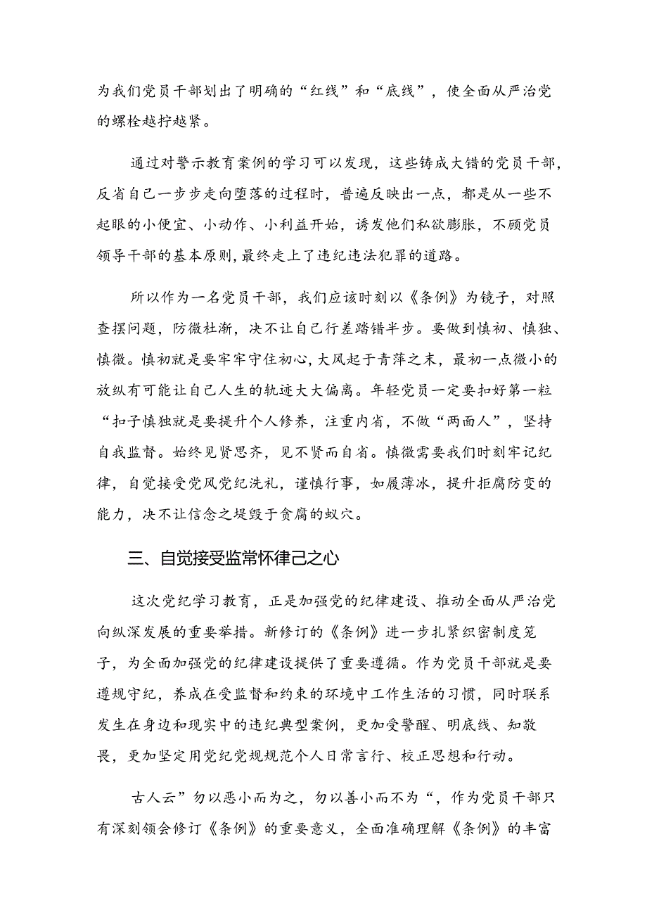 2024年党纪学习教育深化党纪学习教育夯实理想信念的坚固基石的研讨交流材料8篇.docx_第3页