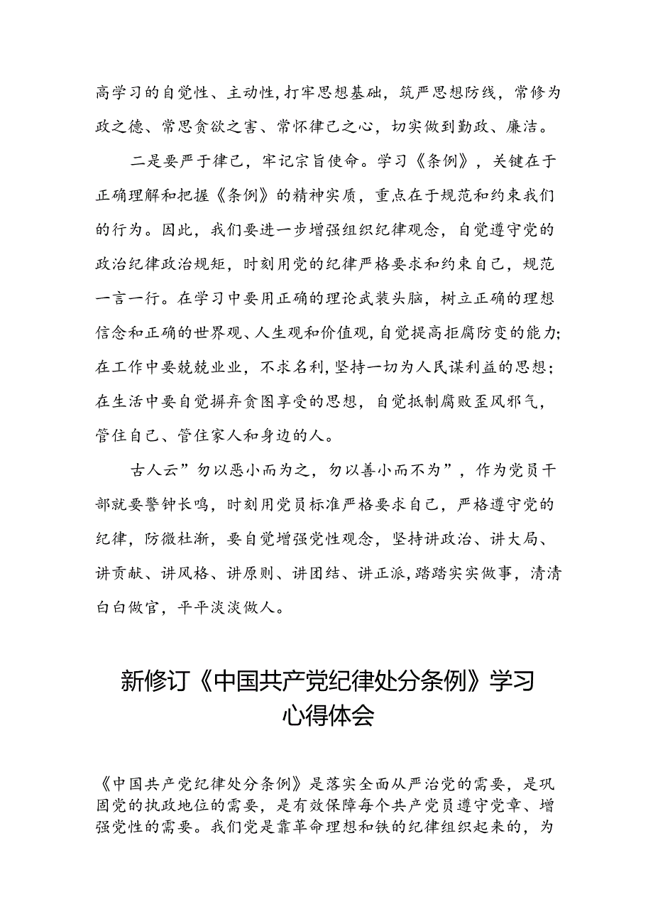 《2024新修订中国共产党纪律处分条例》心得体会八篇.docx_第3页