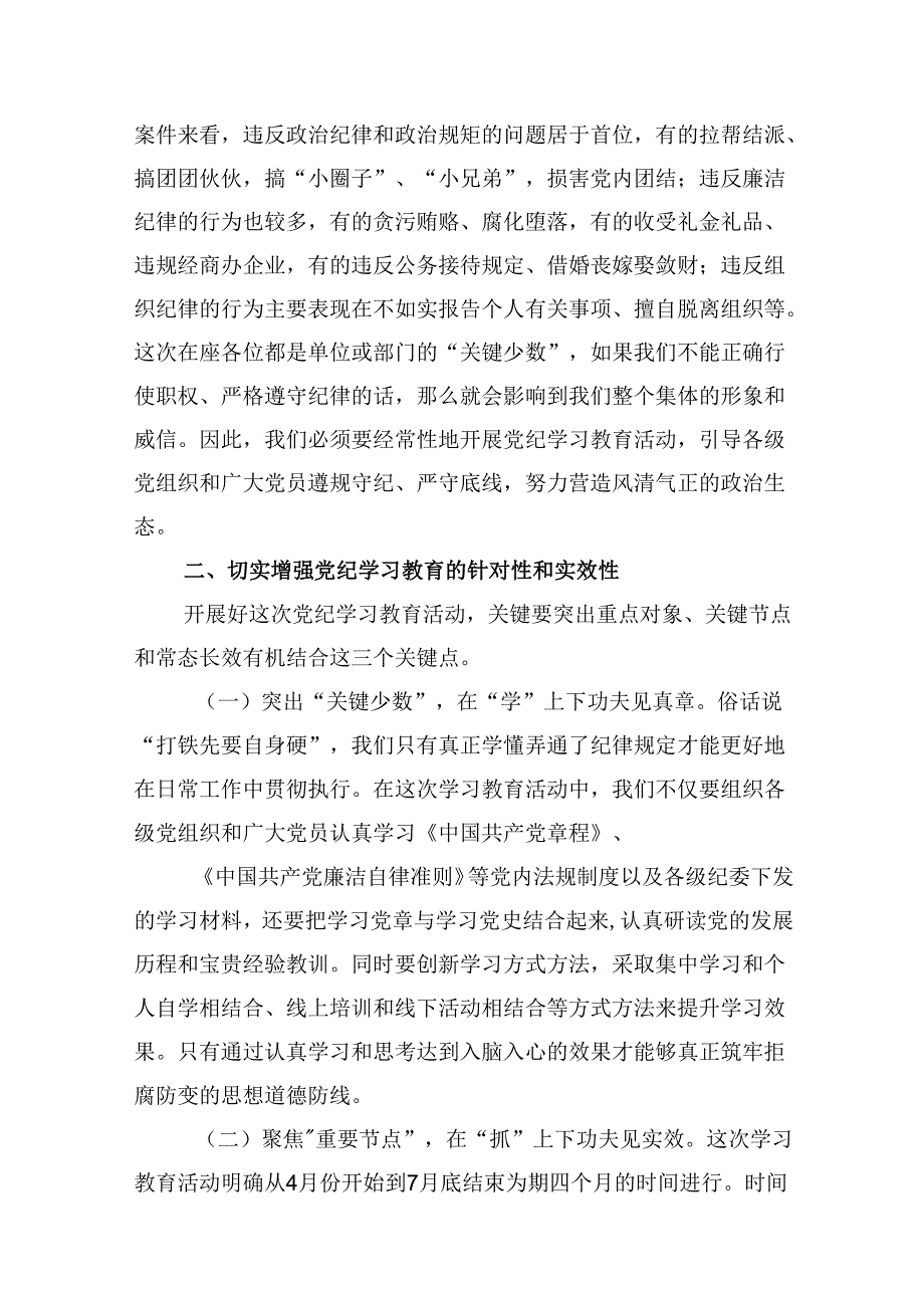 （15篇）“知敬畏、存戒惧、守底线”专题研讨发言材料（详细版）.docx_第3页
