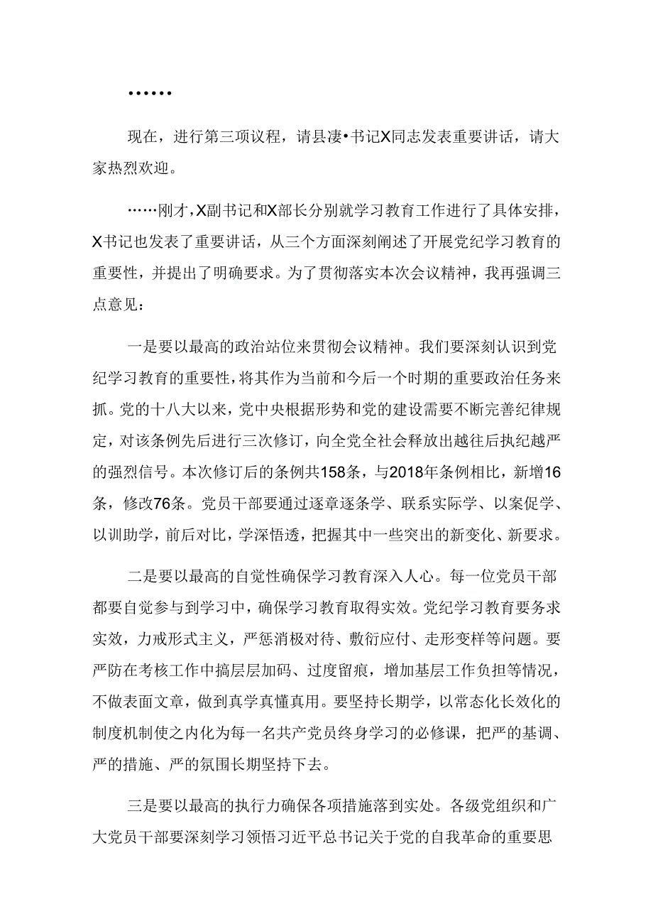 2024年关于党纪学习教育工作推进会的讲话.docx_第2页