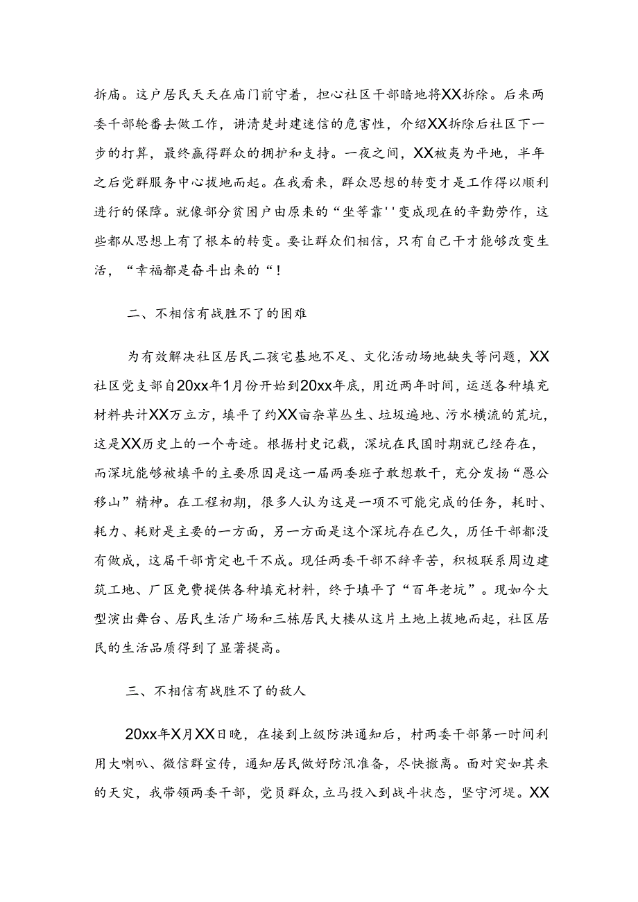 2024年“杨根思连”先进事迹的研讨发言材料、学习心得共8篇.docx_第2页