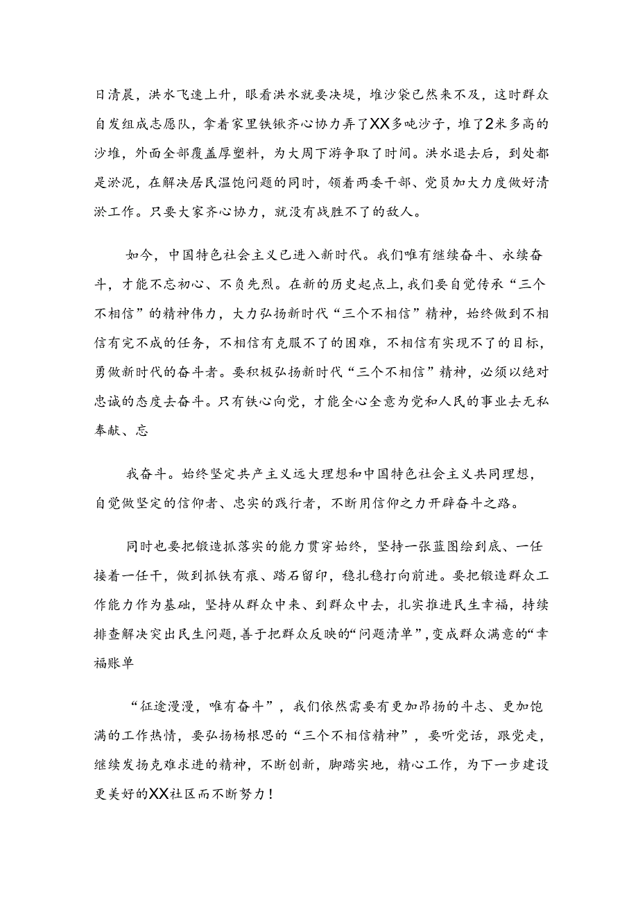 2024年“杨根思连”先进事迹的研讨发言材料、学习心得共8篇.docx_第3页