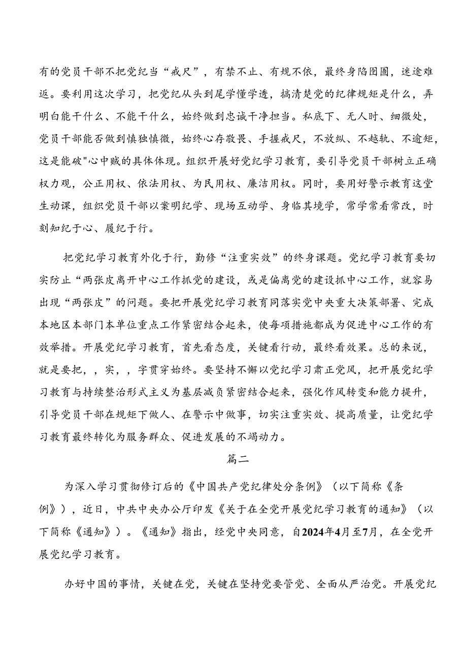 9篇汇编有关围绕深化以案为鉴和以案促改等“以案四说”的研讨材料.docx_第2页