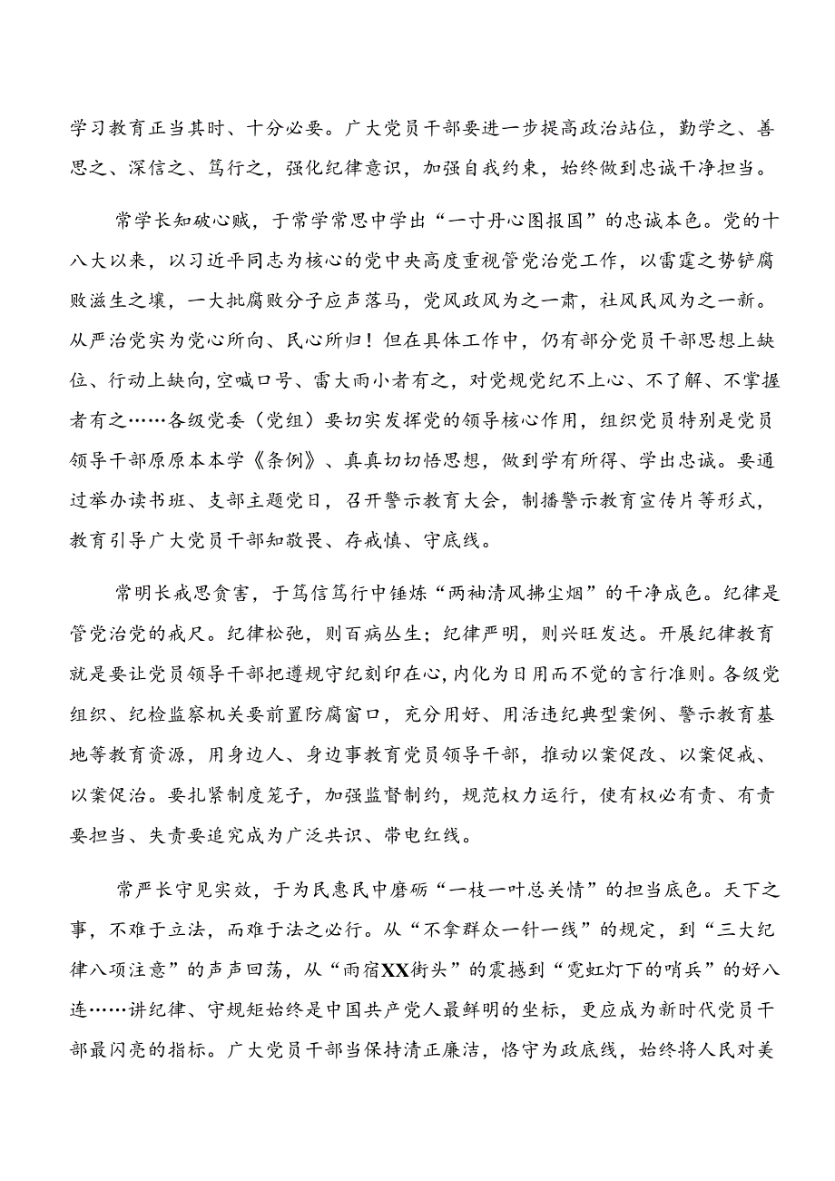 9篇汇编有关围绕深化以案为鉴和以案促改等“以案四说”的研讨材料.docx_第3页