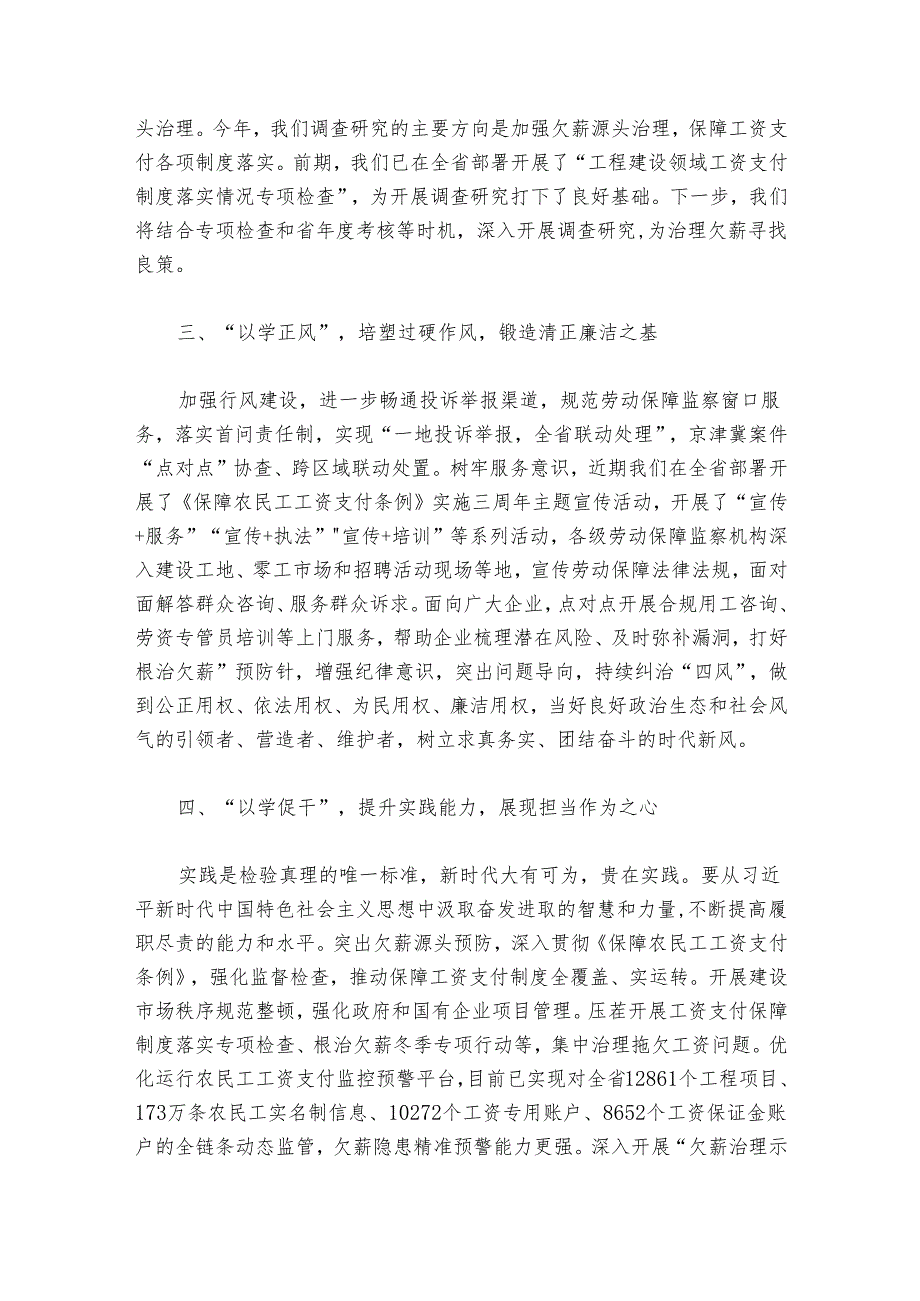 以学促干主题交流发言稿【6篇】.docx_第2页