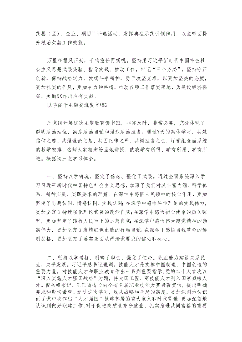 以学促干主题交流发言稿【6篇】.docx_第3页