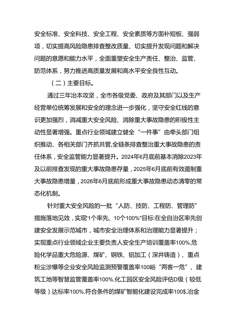 开展安全生产治本攻坚三年20242026年行动实施方案 汇编3份.docx_第2页