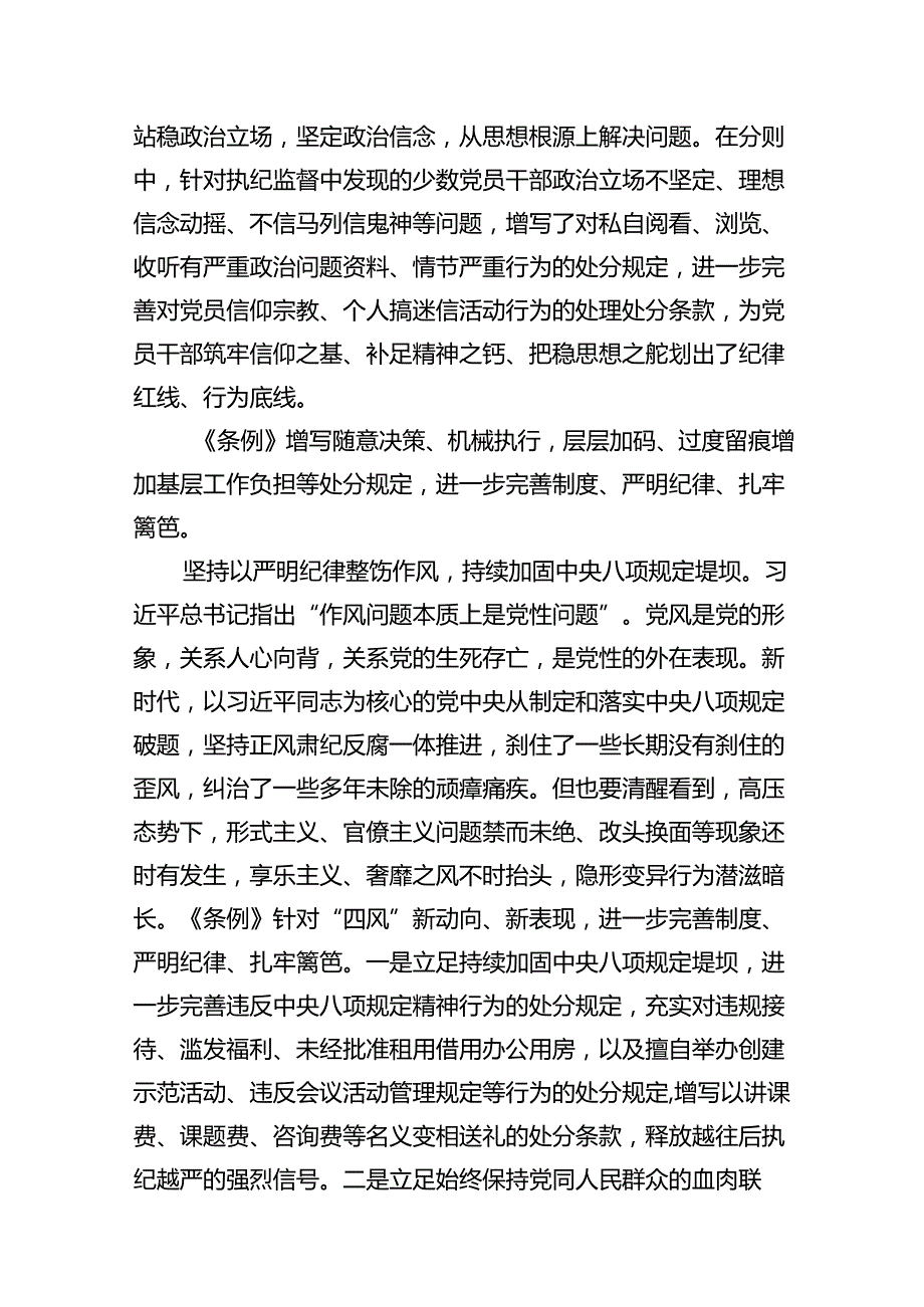 2024年党纪学习教育纪律教育心得体会发言稿（共13篇）.docx_第3页