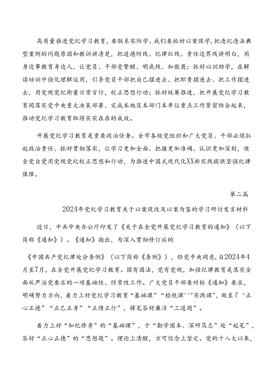 2024年关于深化深化以案说德及以案说责的交流发言稿（9篇）.docx_第2页