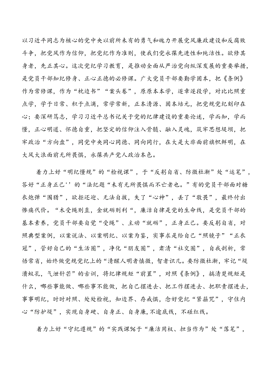 2024年关于深化深化以案说德及以案说责的交流发言稿（9篇）.docx_第3页
