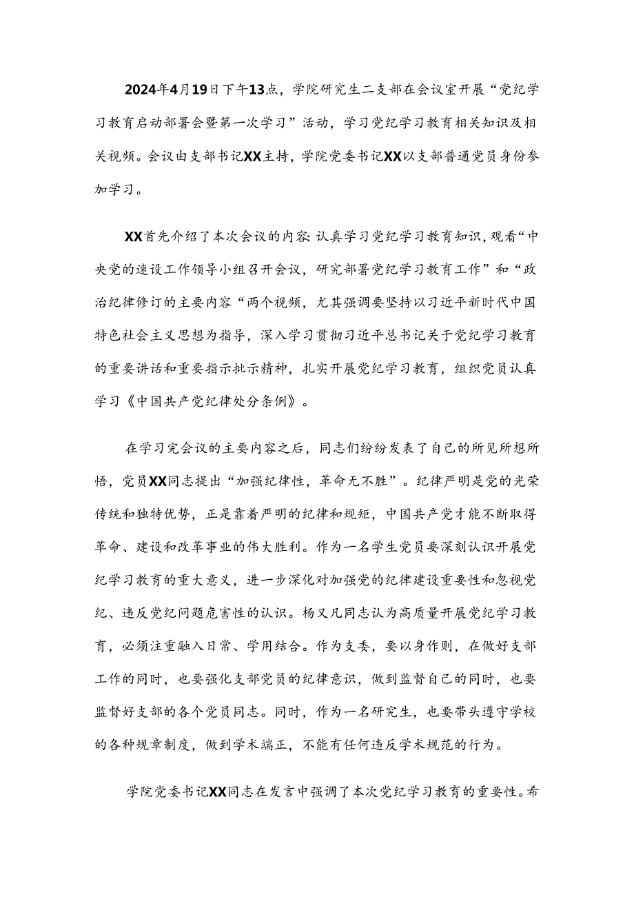 7篇汇编专题学习2024年党纪学习教育工作总结、自查报告.docx_第2页