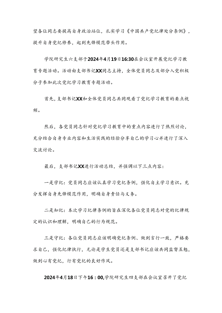 7篇汇编专题学习2024年党纪学习教育工作总结、自查报告.docx_第3页
