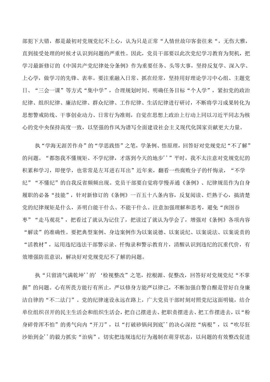 （八篇）围绕学纪、知纪、明纪、守纪专题学习心得体会、党课讲稿.docx_第3页