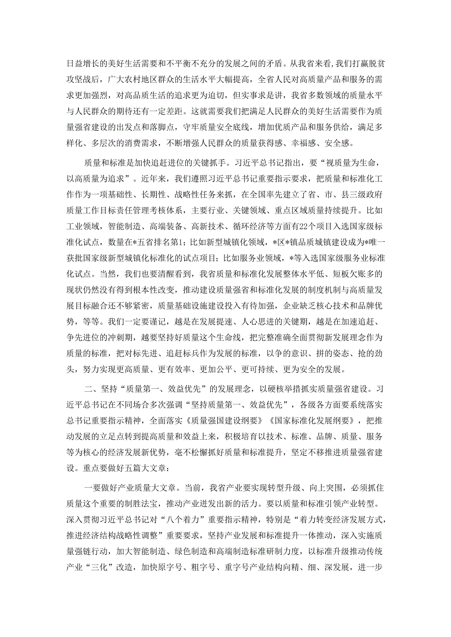 在质量和标准化大会上的讲话.docx_第2页