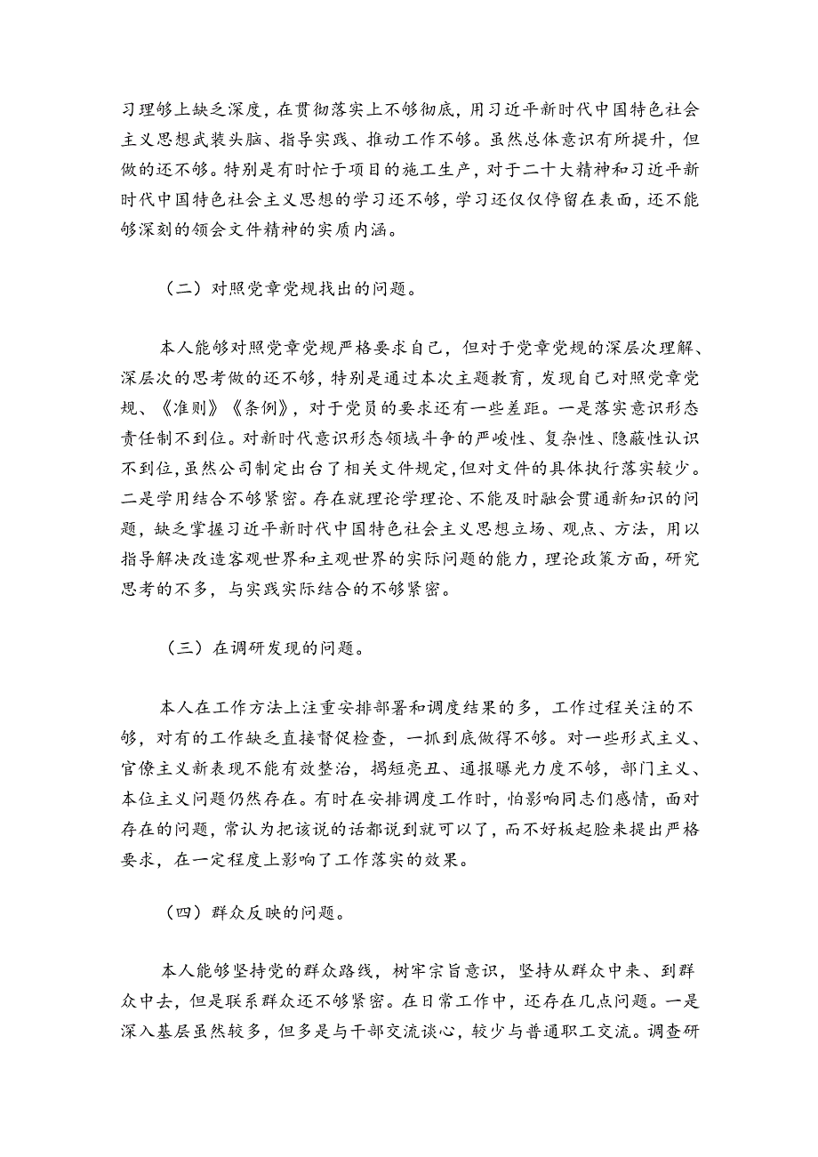 2024年民主生活会个人整改清单【5篇】.docx_第2页