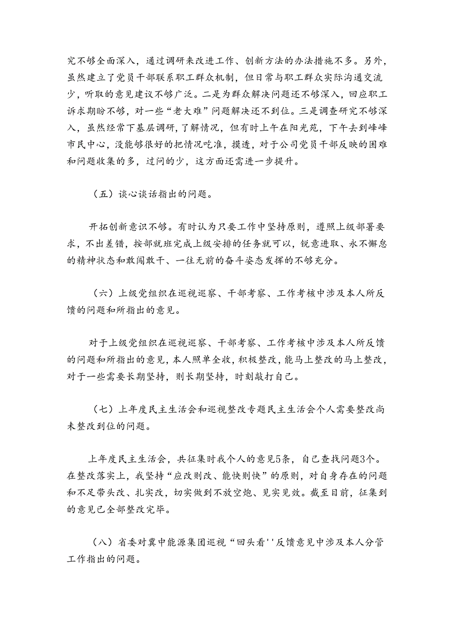 2024年民主生活会个人整改清单【5篇】.docx_第3页