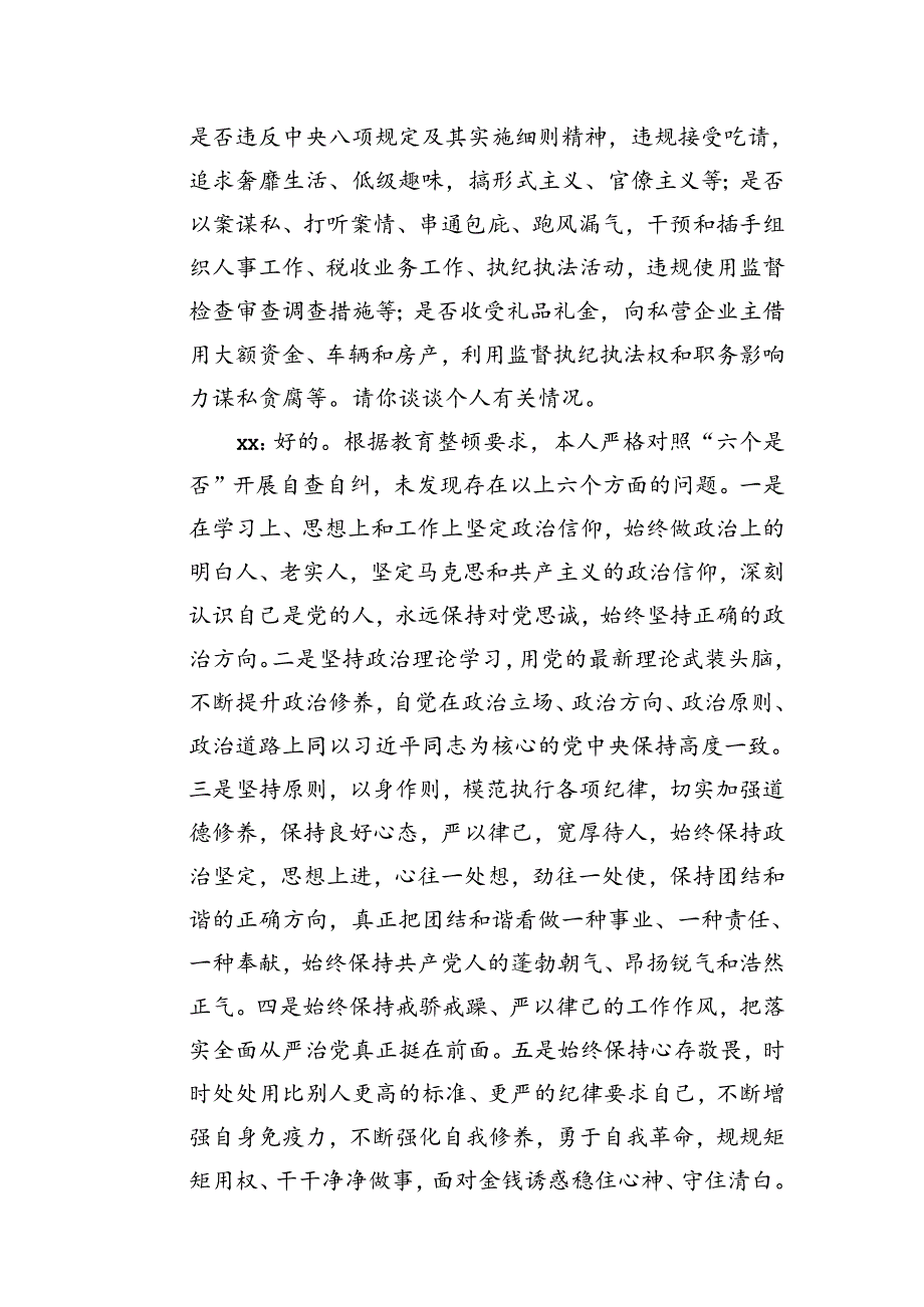 谈心谈话（廉洁谈话）情况记录表 (1).docx_第2页