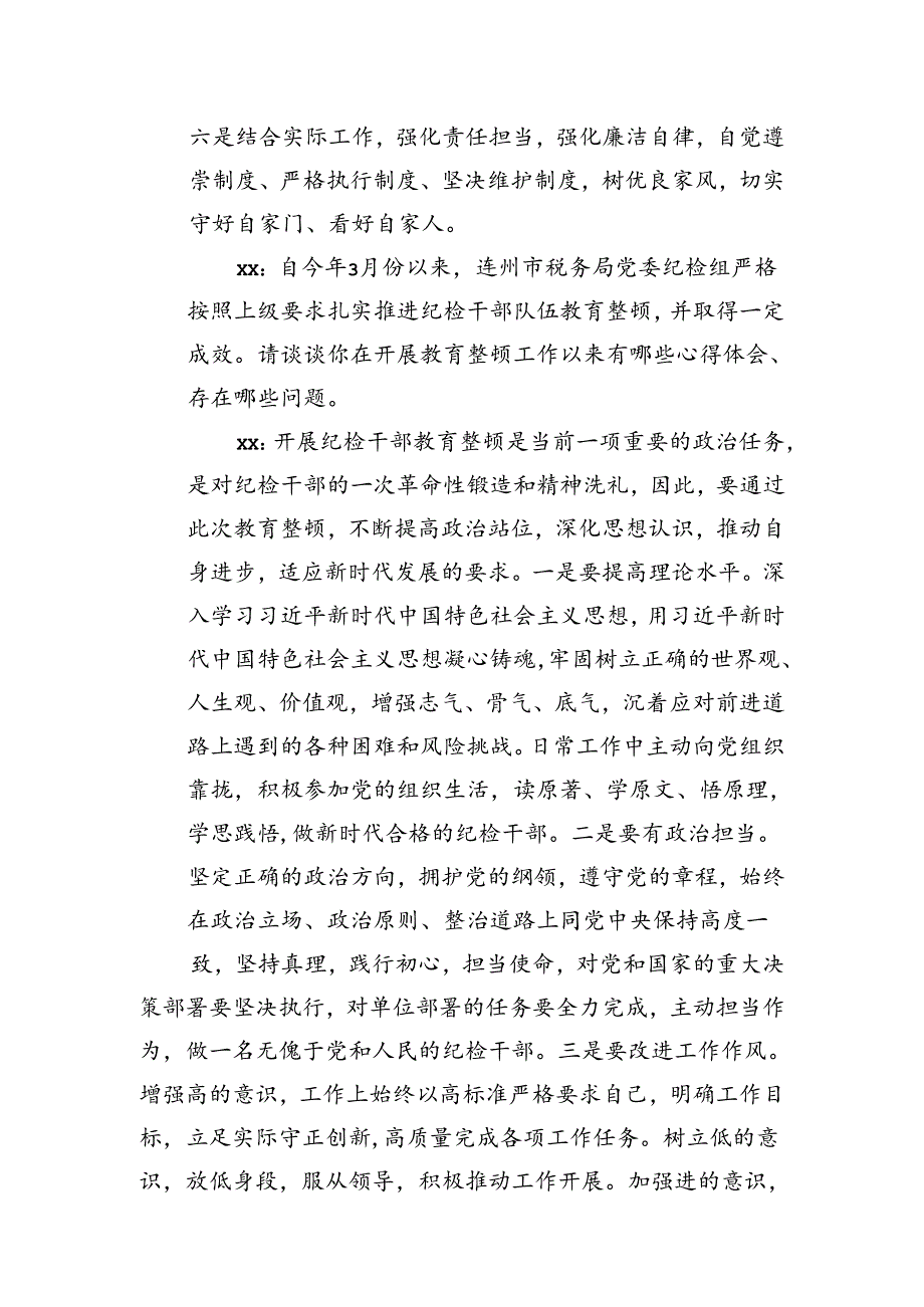 谈心谈话（廉洁谈话）情况记录表 (1).docx_第3页