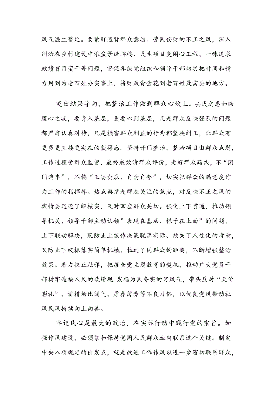 关于学习整治群众身边不正之风和腐败问题有关重要论述精神的研讨材料五篇范文.docx_第2页